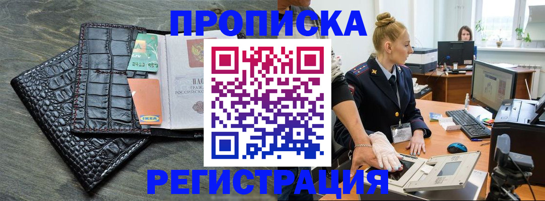 временная прописка в Заволжске