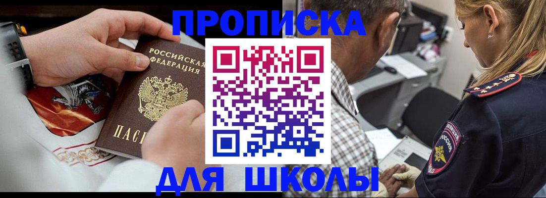 регистрация для школы в Заволжске